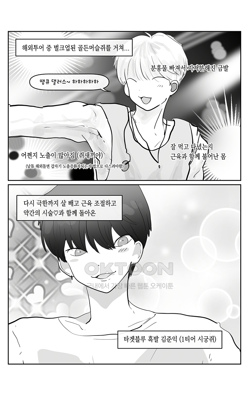 가상아이돌 김준익 67화 3