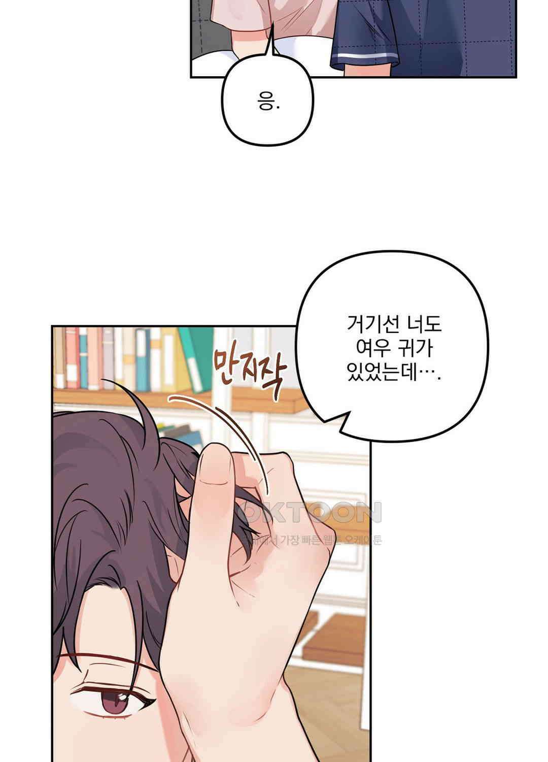 블러드 앤드 러브 시즌2 외전 4화 9