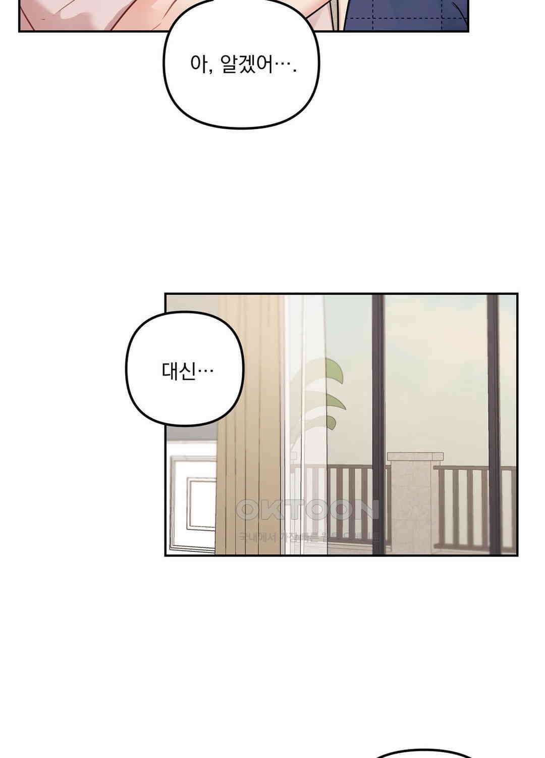 블러드 앤드 러브 시즌2 외전 4화 12