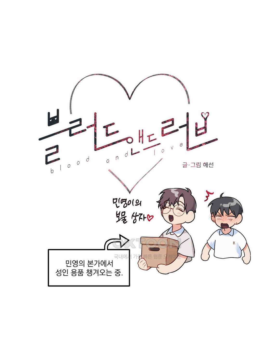 블러드 앤드 러브 시즌2 외전 4화 14
