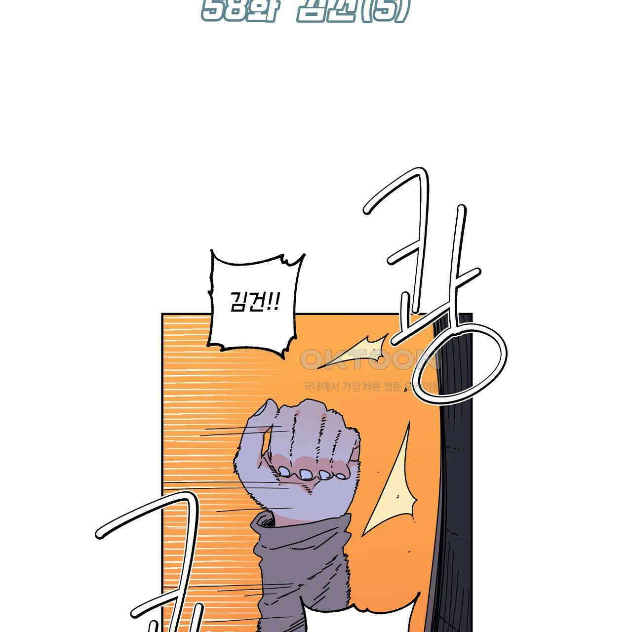 축제는 이미 시작되었다 58화 2
