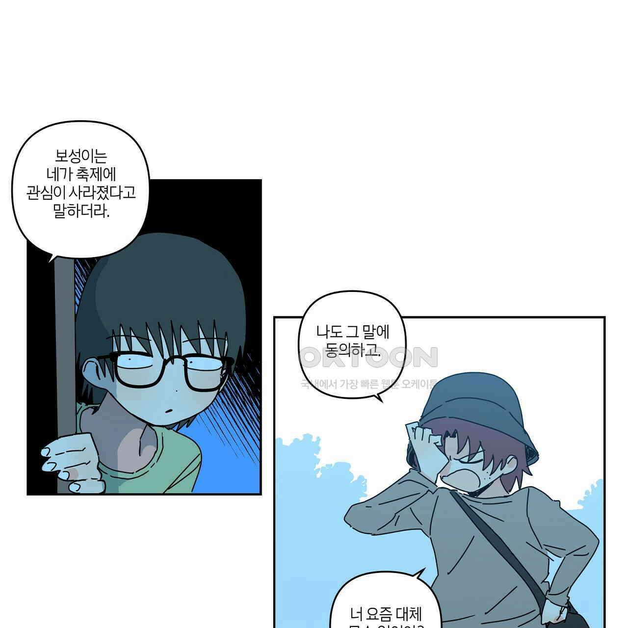 축제는 이미 시작되었다 58화 16