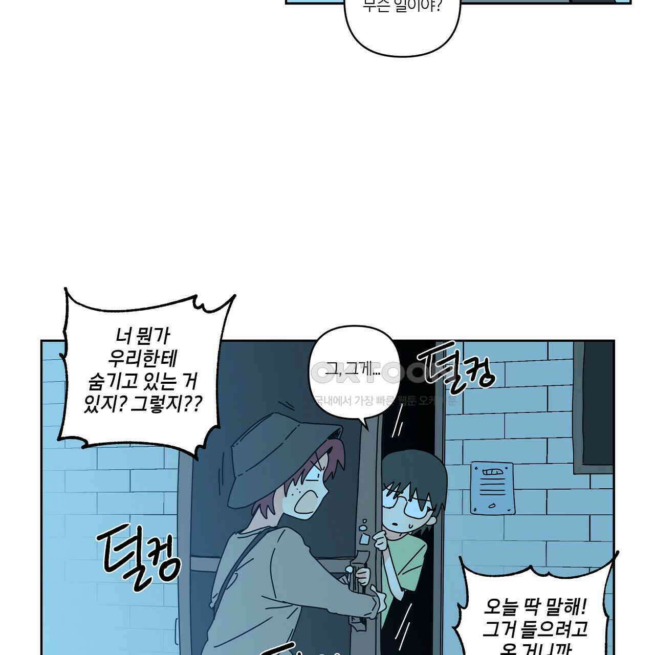 축제는 이미 시작되었다 58화 17