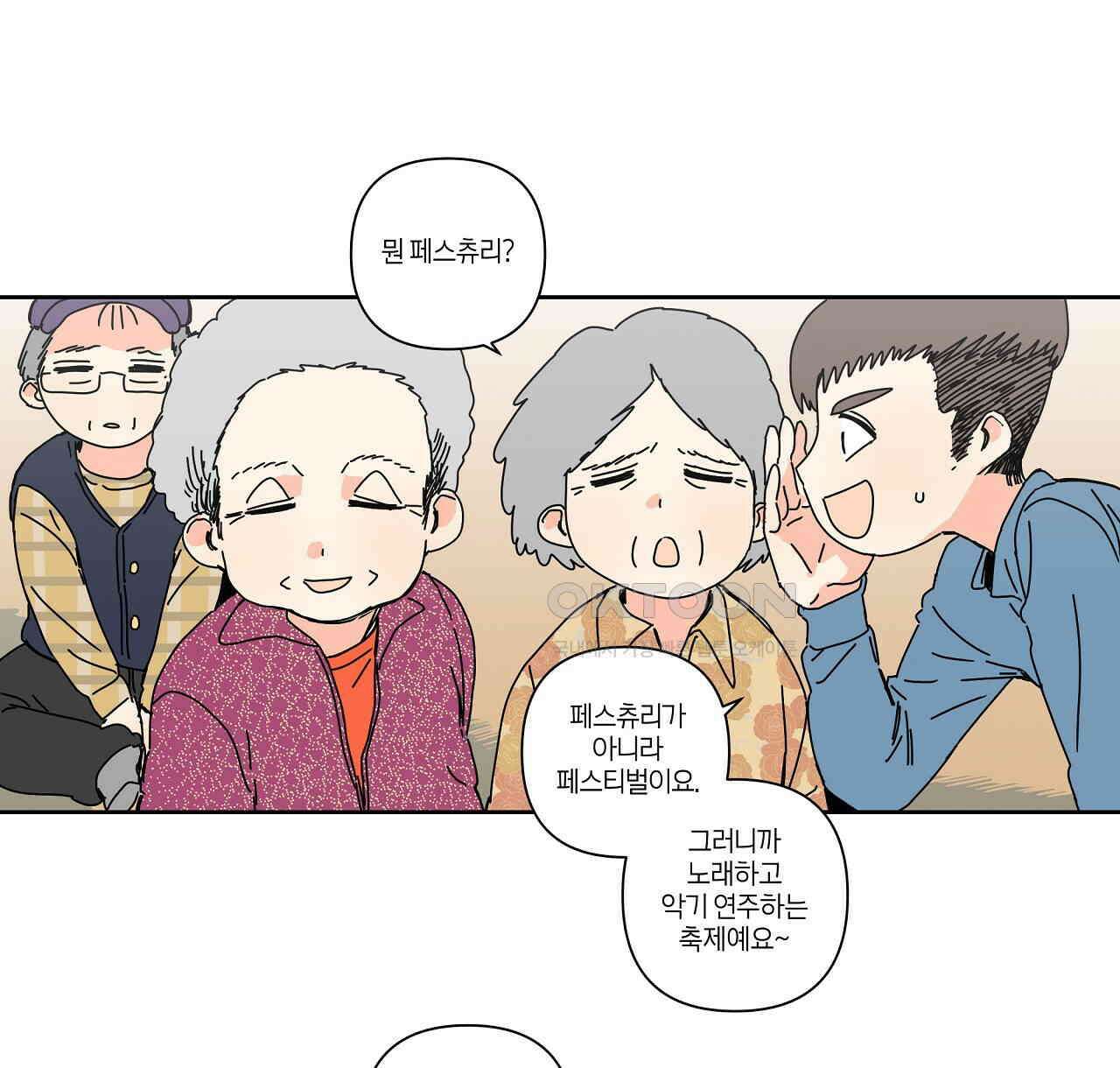축제는 이미 시작되었다 76화 2