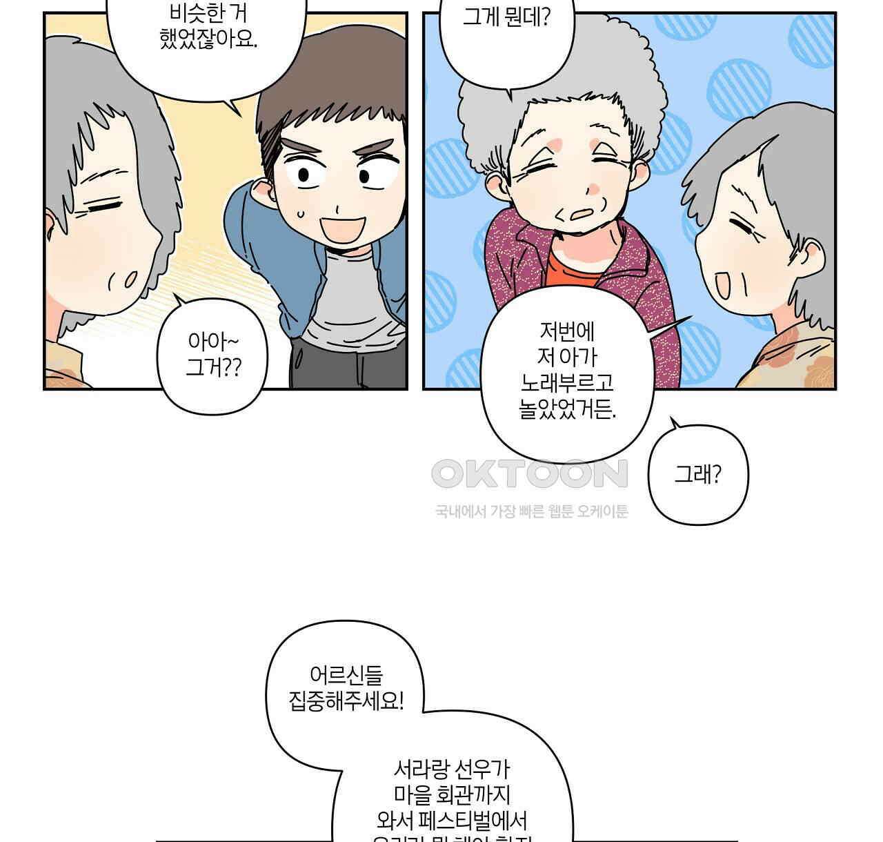 축제는 이미 시작되었다 76화 4