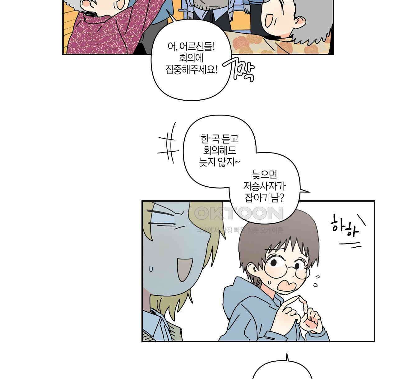 축제는 이미 시작되었다 76화 8