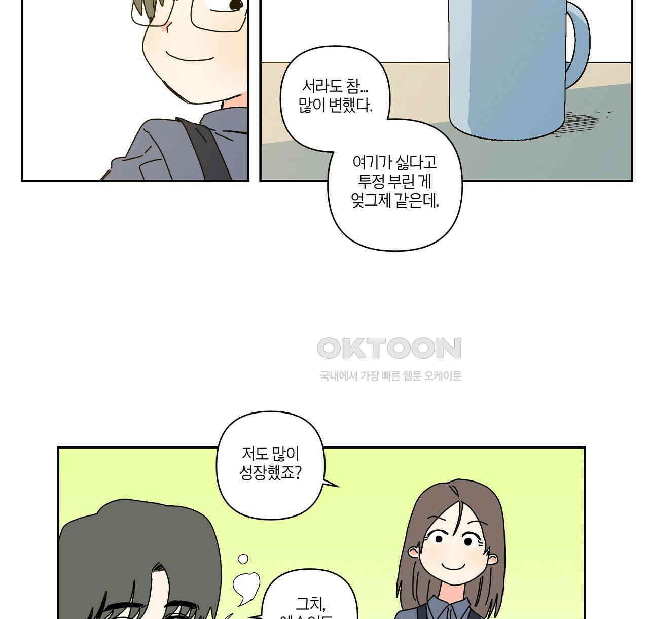 축제는 이미 시작되었다 76화 16