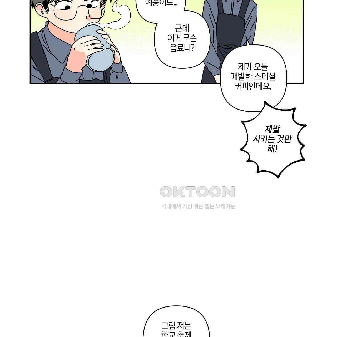 축제는 이미 시작되었다 76화 17