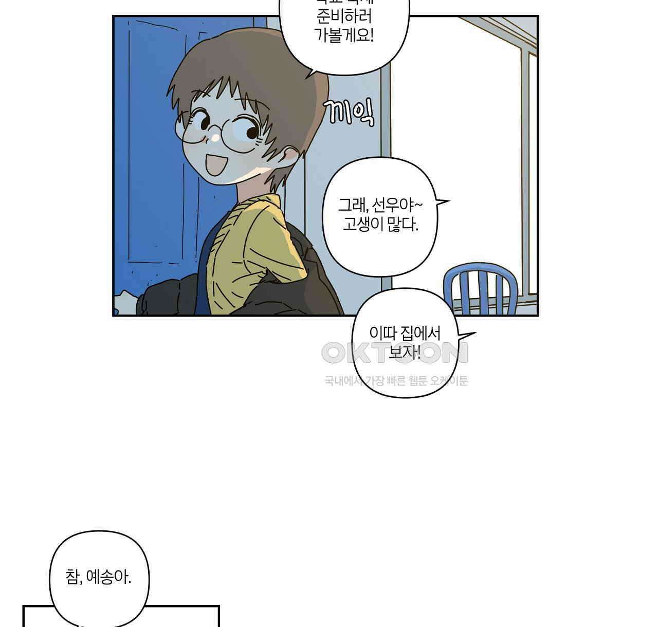 축제는 이미 시작되었다 76화 18