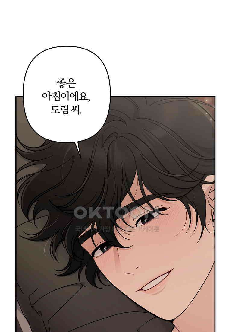 저택 영춘화:논슬립 너드 판타지(NNF) [19세 완전판] 10화 4