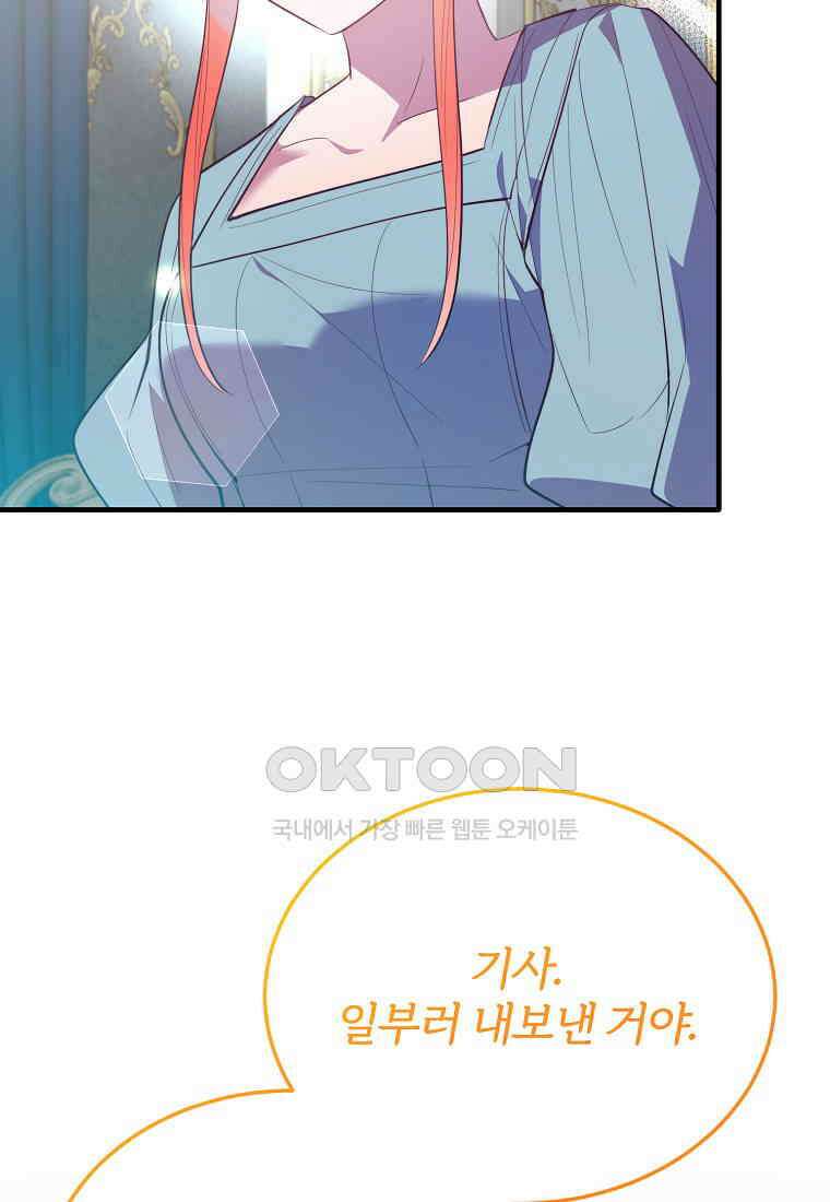 내 개를 황위에 올리는 방법 89화 2
