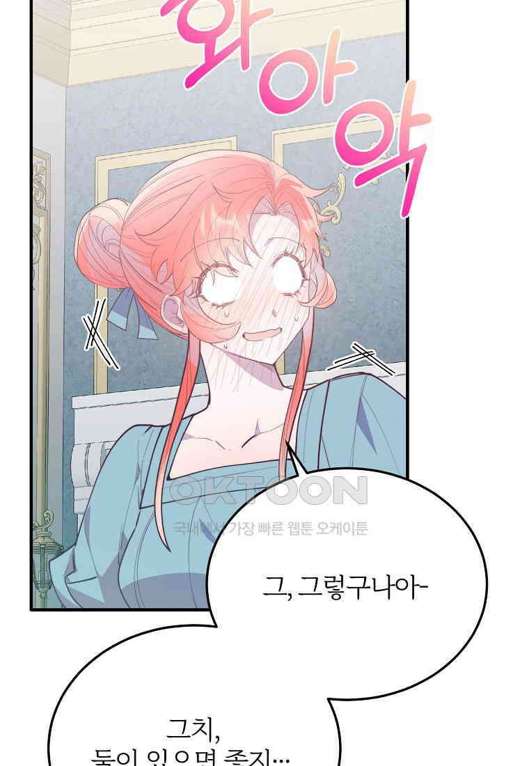 내 개를 황위에 올리는 방법 89화 7