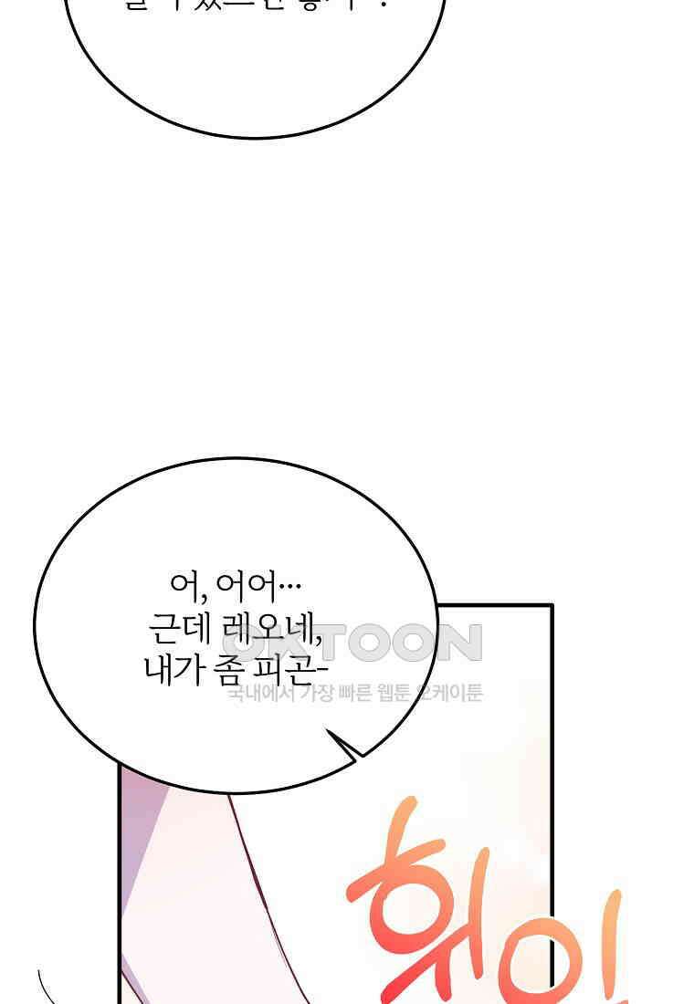 내 개를 황위에 올리는 방법 89화 8