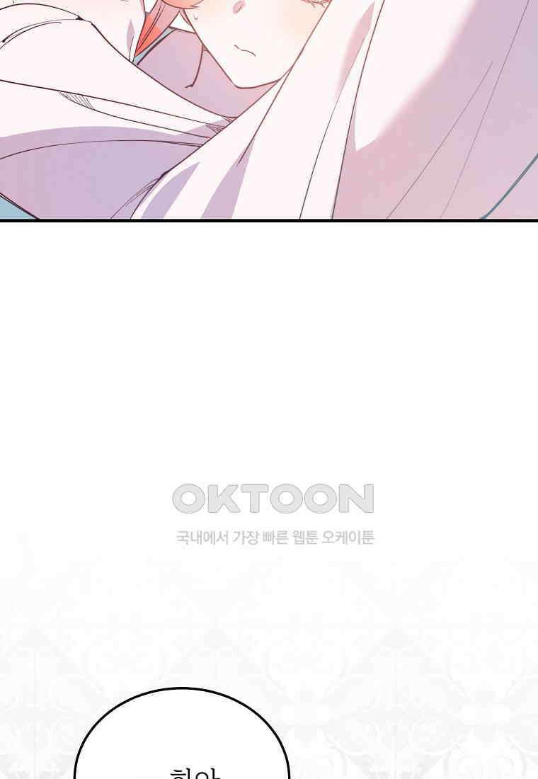 내 개를 황위에 올리는 방법 89화 10