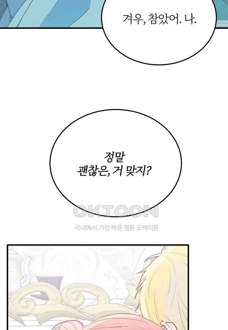 내 개를 황위에 올리는 방법 89화 12