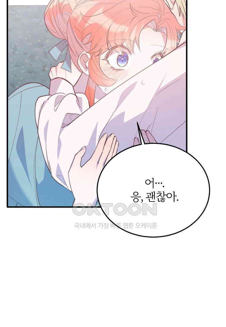 내 개를 황위에 올리는 방법 89화 13