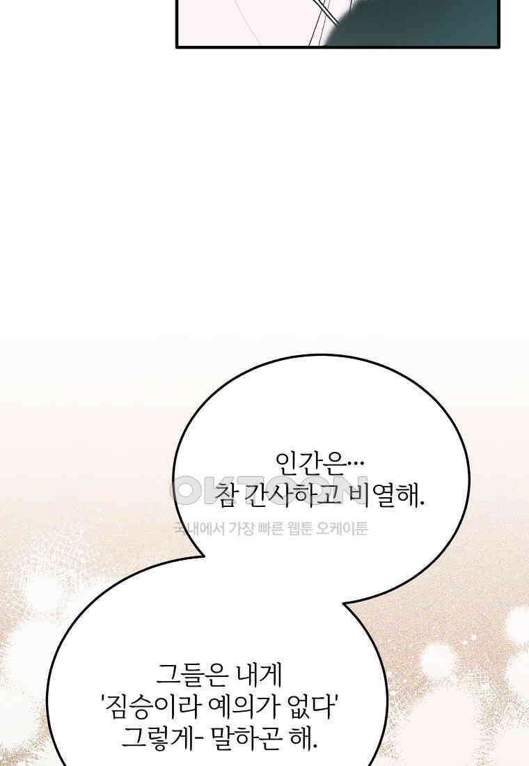 내 개를 황위에 올리는 방법 89화 15