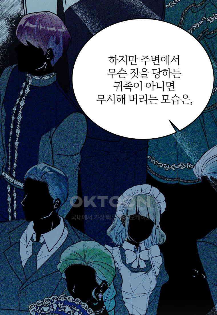 내 개를 황위에 올리는 방법 89화 17