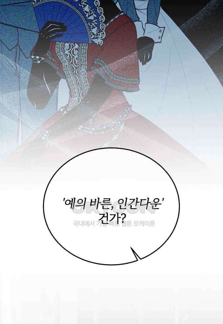 내 개를 황위에 올리는 방법 89화 18