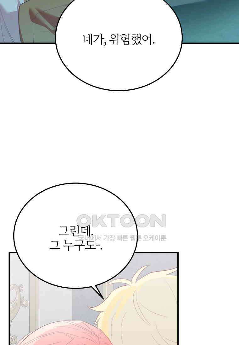 내 개를 황위에 올리는 방법 89화 20