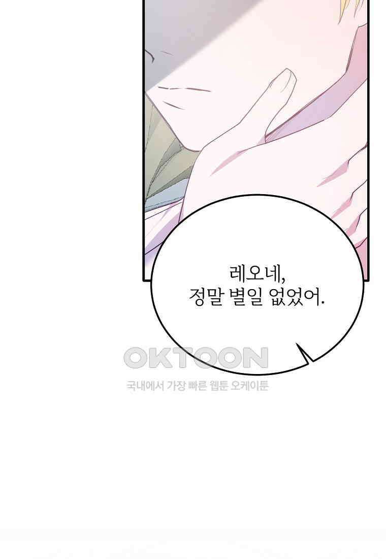 내 개를 황위에 올리는 방법 89화 22