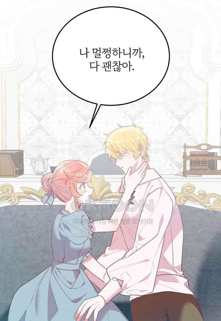 내 개를 황위에 올리는 방법 89화 23