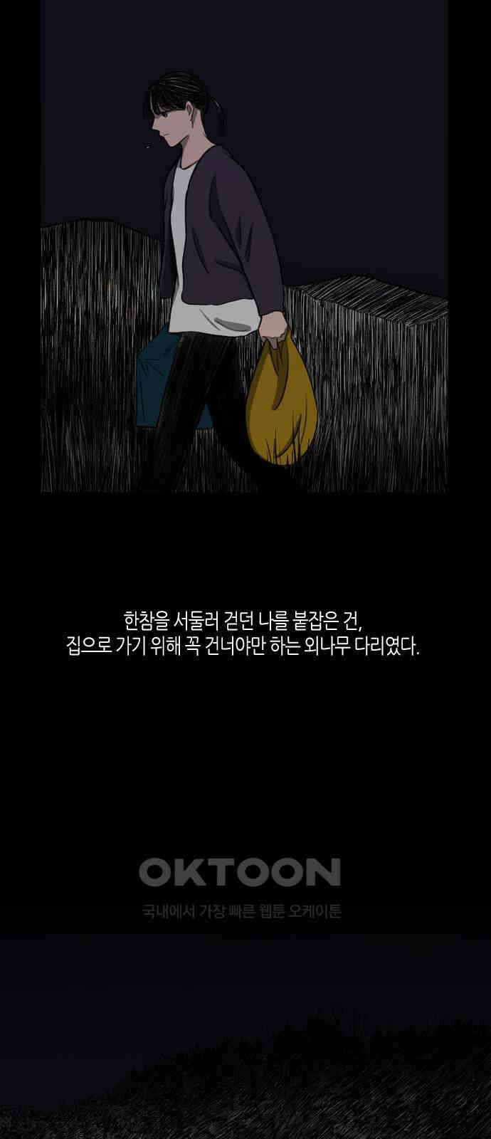 소곤소곤2 외나무 다리 1화 3