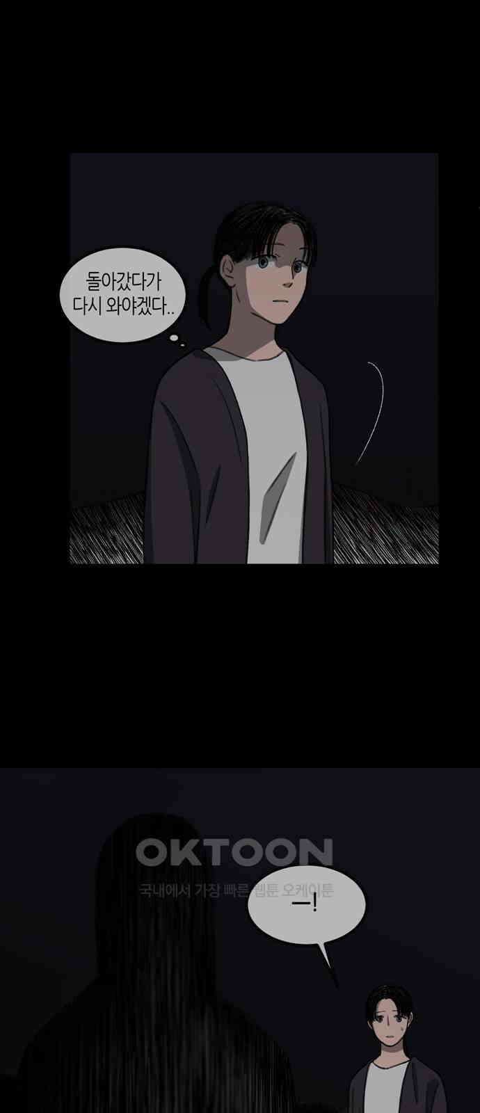 소곤소곤2 외나무 다리 1화 8