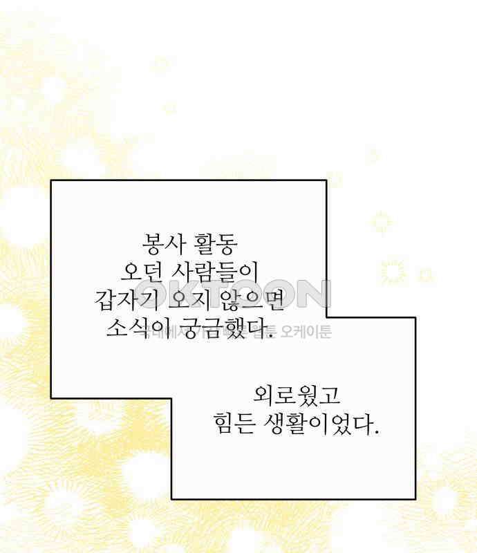 북부 대공 부인, 추워서 못 하겠습니다 35화 2