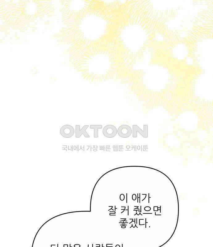 북부 대공 부인, 추워서 못 하겠습니다 35화 3