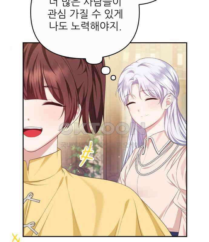 북부 대공 부인, 추워서 못 하겠습니다 35화 4