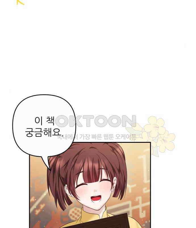 북부 대공 부인, 추워서 못 하겠습니다 35화 5