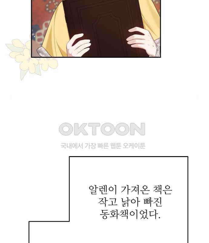 북부 대공 부인, 추워서 못 하겠습니다 35화 6