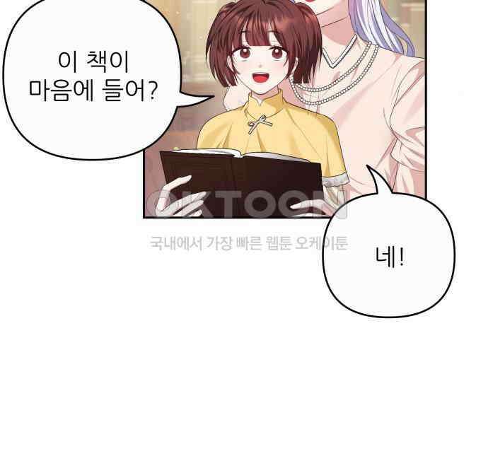 북부 대공 부인, 추워서 못 하겠습니다 35화 10