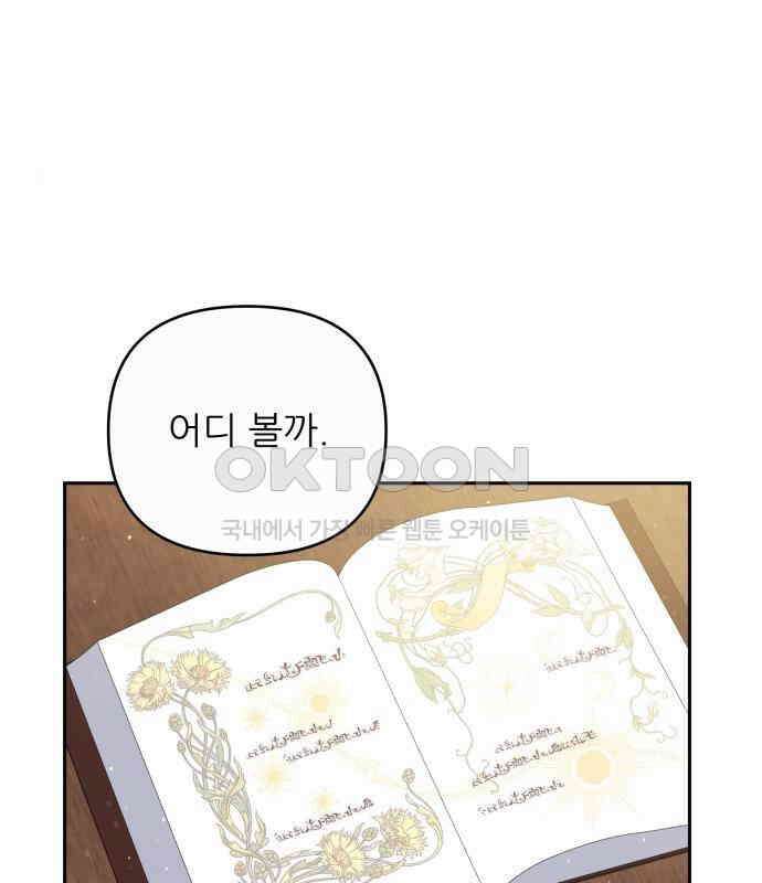 북부 대공 부인, 추워서 못 하겠습니다 35화 11