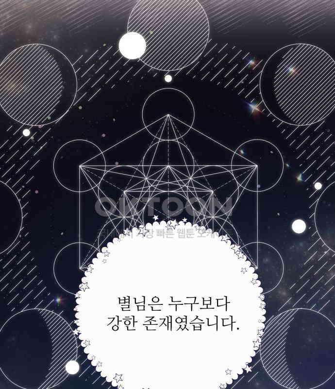 북부 대공 부인, 추워서 못 하겠습니다 35화 14
