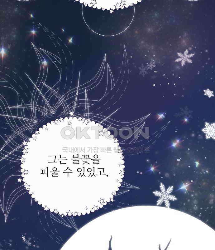 북부 대공 부인, 추워서 못 하겠습니다 35화 15