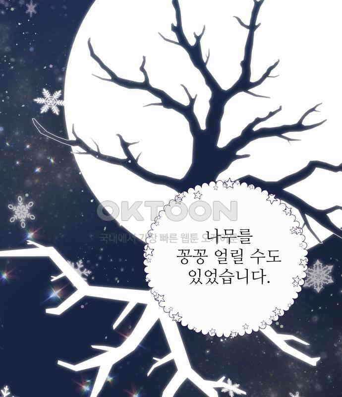 북부 대공 부인, 추워서 못 하겠습니다 35화 16