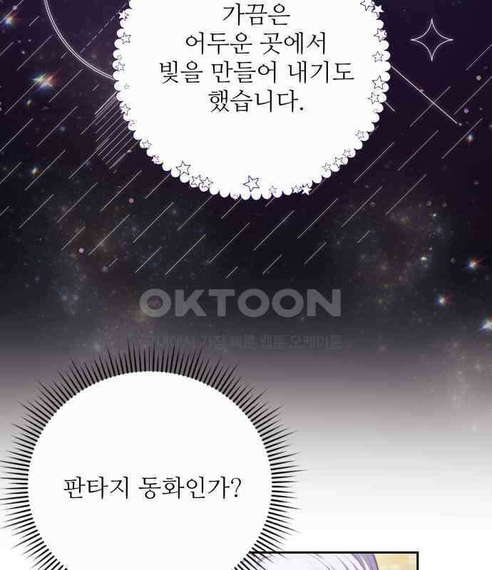 북부 대공 부인, 추워서 못 하겠습니다 35화 18
