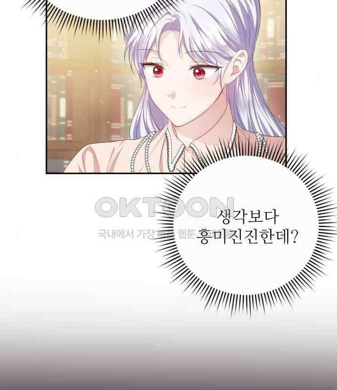 북부 대공 부인, 추워서 못 하겠습니다 35화 19