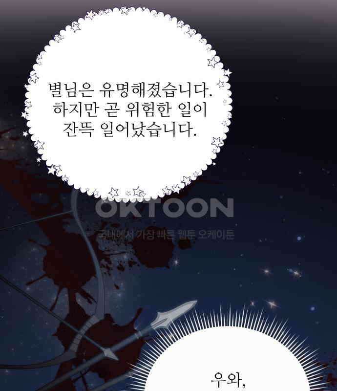 북부 대공 부인, 추워서 못 하겠습니다 35화 20