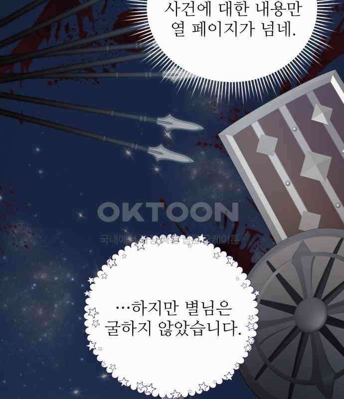 북부 대공 부인, 추워서 못 하겠습니다 35화 21