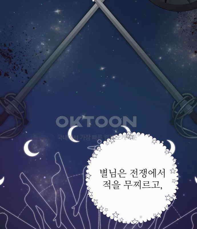 북부 대공 부인, 추워서 못 하겠습니다 35화 22