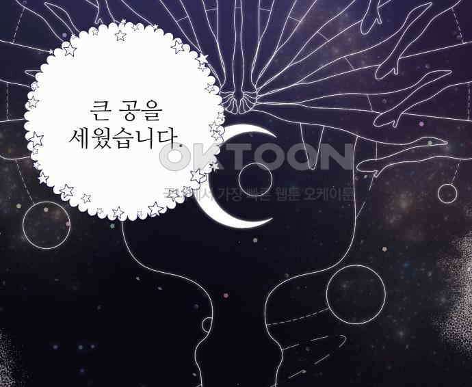 북부 대공 부인, 추워서 못 하겠습니다 35화 23