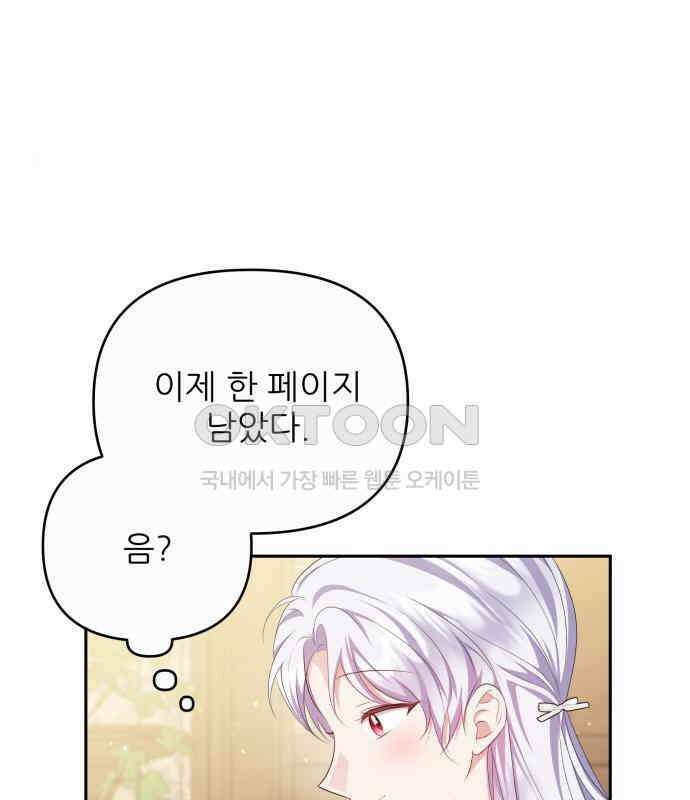 북부 대공 부인, 추워서 못 하겠습니다 35화 25