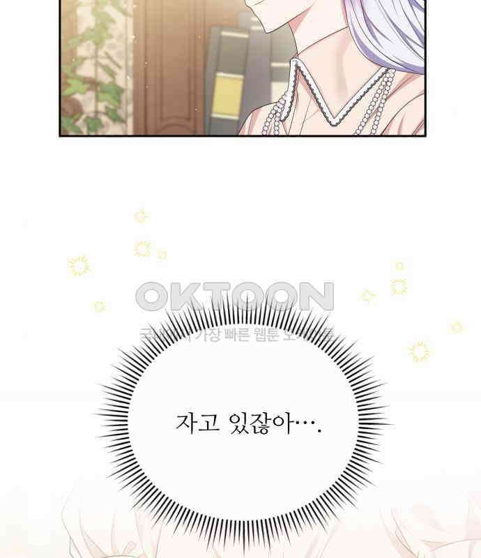 북부 대공 부인, 추워서 못 하겠습니다 35화 26