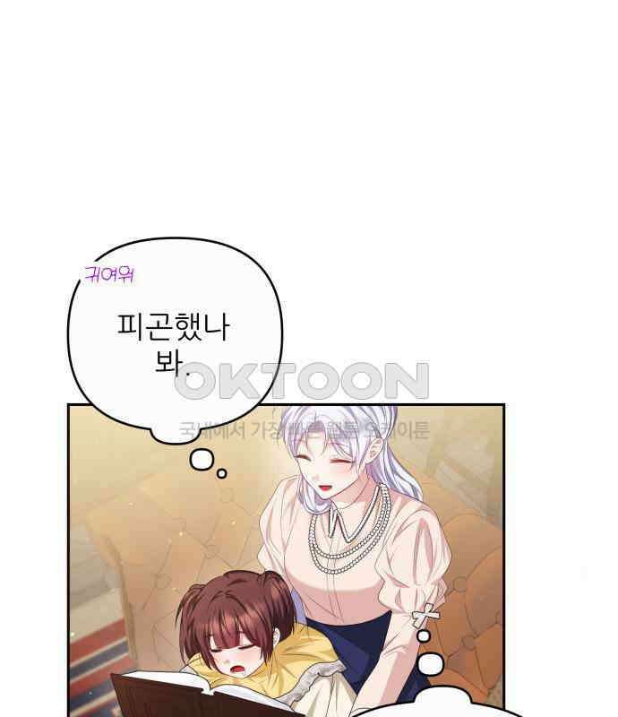 북부 대공 부인, 추워서 못 하겠습니다 35화 28