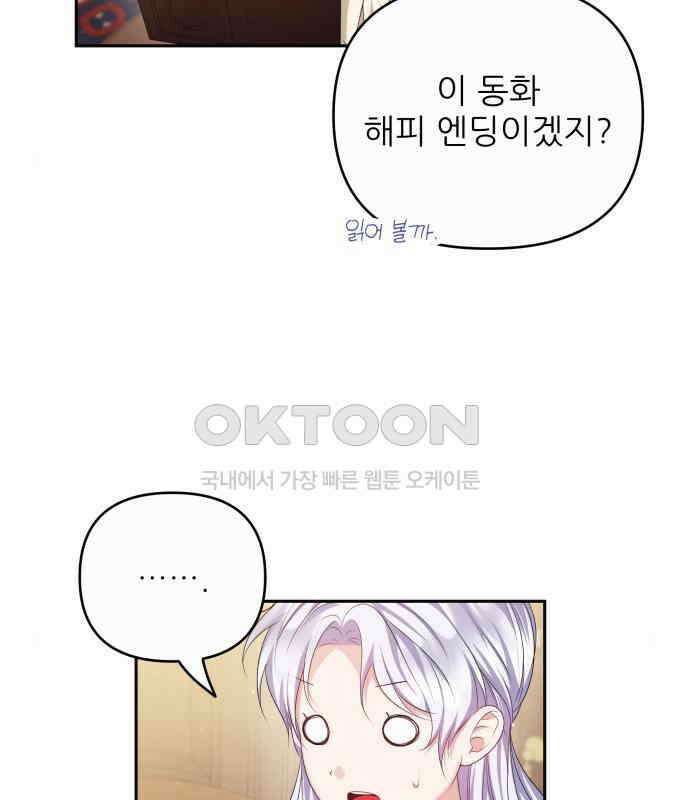 북부 대공 부인, 추워서 못 하겠습니다 35화 29