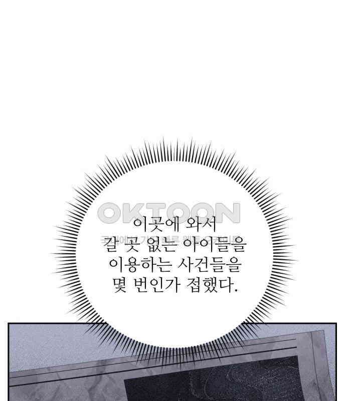 북부 대공 부인, 추워서 못 하겠습니다 45화 2