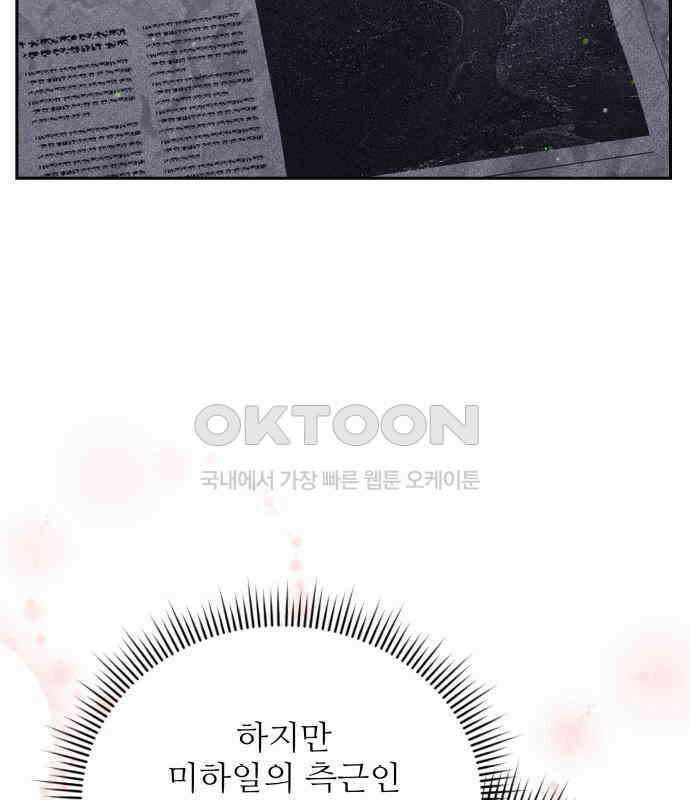 북부 대공 부인, 추워서 못 하겠습니다 45화 3